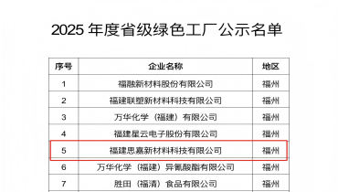祝贺！福清尊龙凯时人生就是搏登绿色工厂榜单